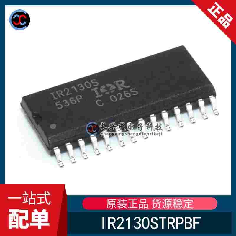 全新原装 IR2130STRPBF IR2130S 贴片SOIC-28 场效应管驱动器芯片