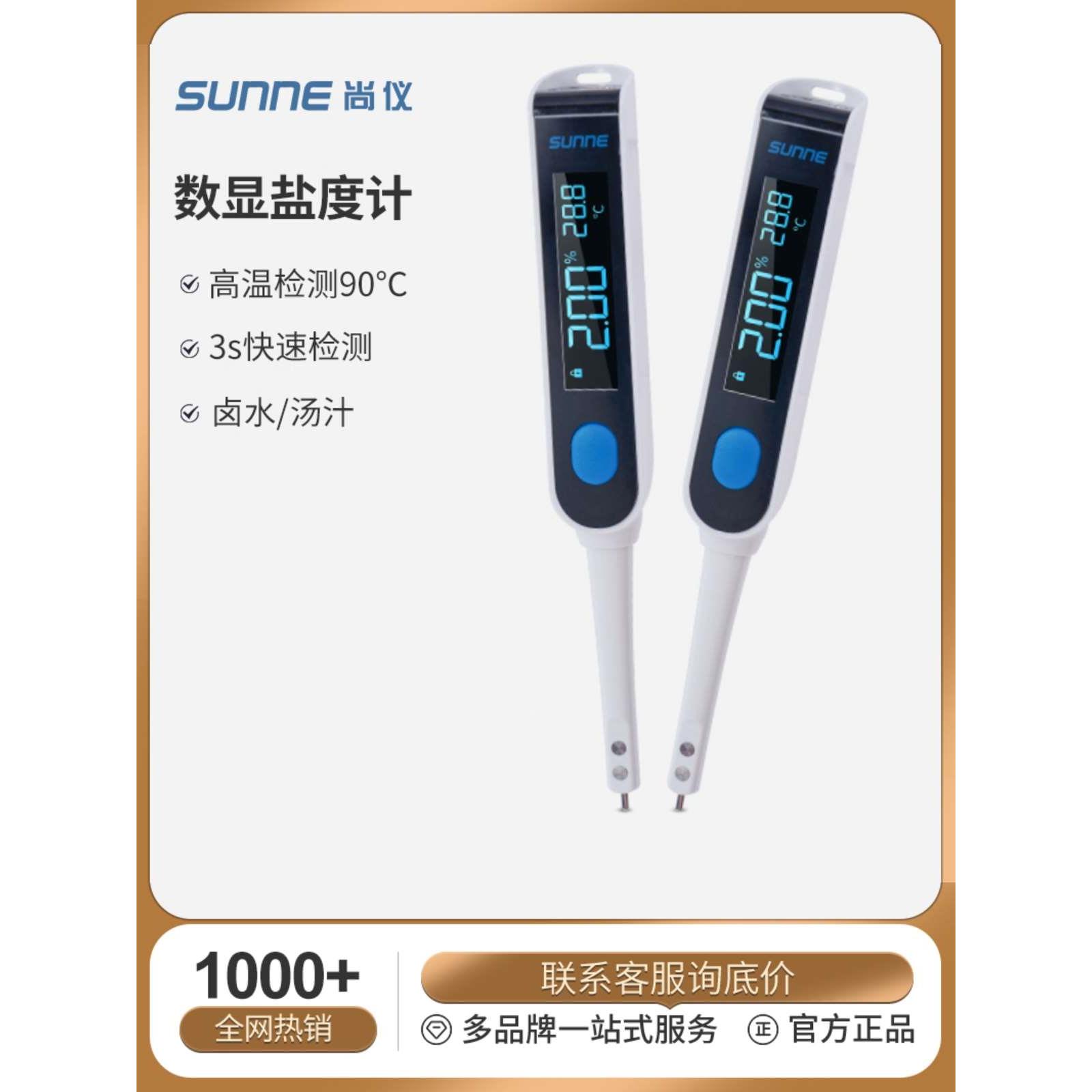 尚仪盐度计汤汁熟食卤水厨房食品耐热数显测量咸度海水养殖测盐器