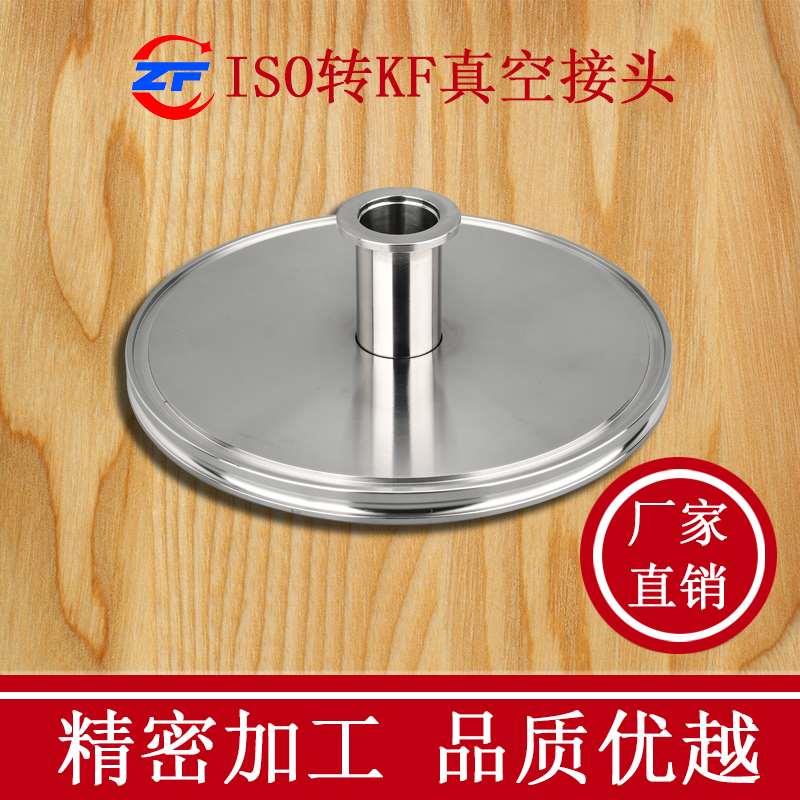 ISO转KF变径转接头25异径40不锈钢管件63转换法兰80快装非标定做1
