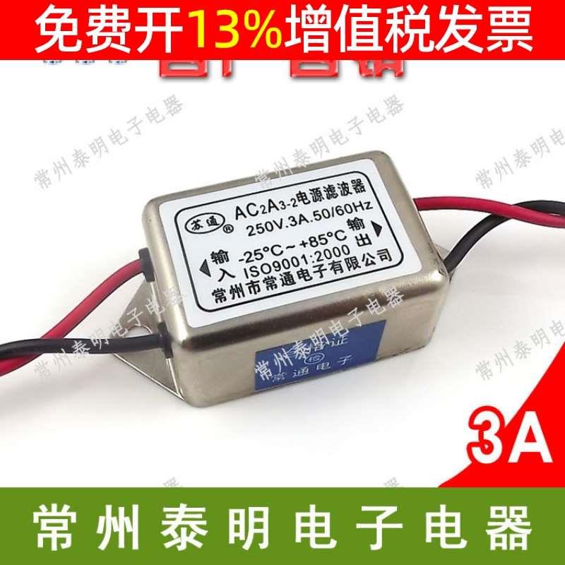 EMI交流电源净化器AC2A3-2滤波器单相单级250V 3A 220V滤波消除器
