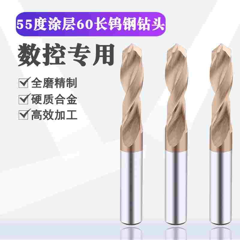 55度加长60长涂层直柄全钨钢麻花钻头整体硬质合金1毫米2/3/4/5mm