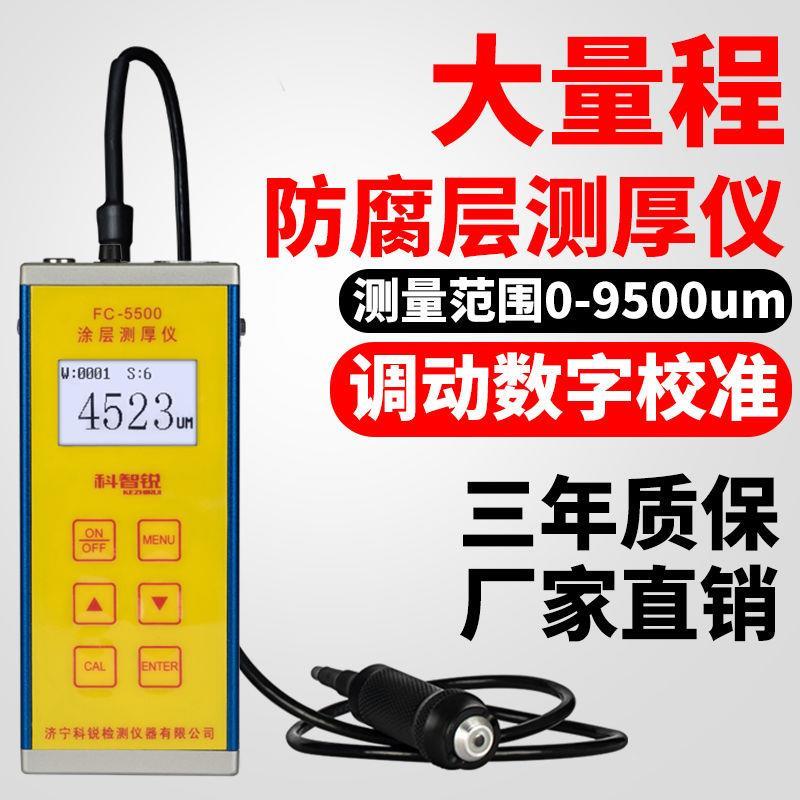大量程涂层测厚仪搪瓷鳞片钢结构防火涂料漆膜管道防腐3pe测量仪