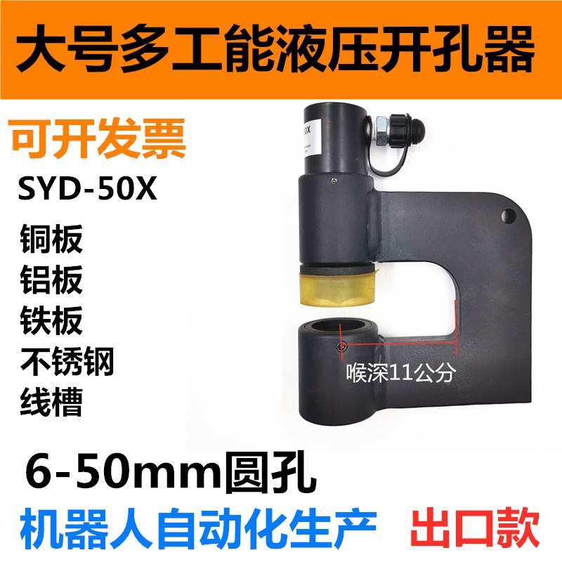 电动分体液压开孔器桥架水槽手动打孔器 配电柜箱冲孔机SYD-50X