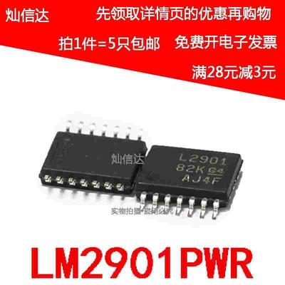 全新原装 LM2901PWR L2901 贴片TSSOP-14 现货（5只）