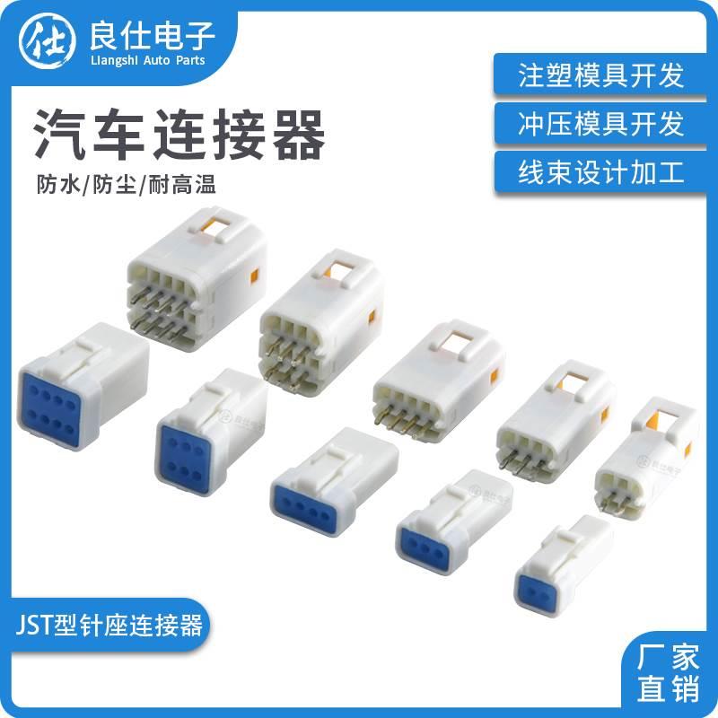 防水接插件JST型摩托电动车06R-JWPF-VSLE 公母2/3/4/8针座连接器
