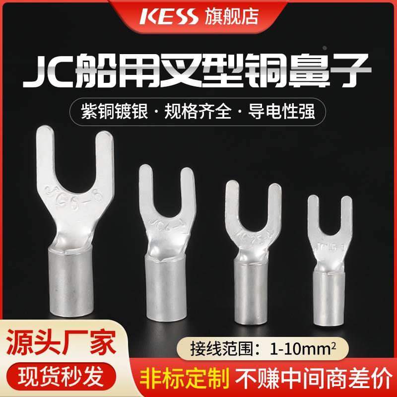 JC1-3 1.5/2.5-4-4/5/6冷压接线端子 叉形裸端头 船用带铜套U型线
