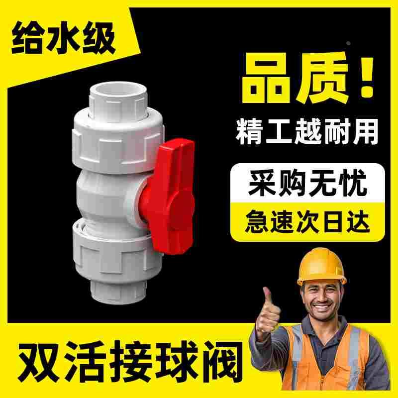 pvc双活接塑料球阀塑胶水管阀门4分20 6分25 1寸32 1.5寸50 2寸63