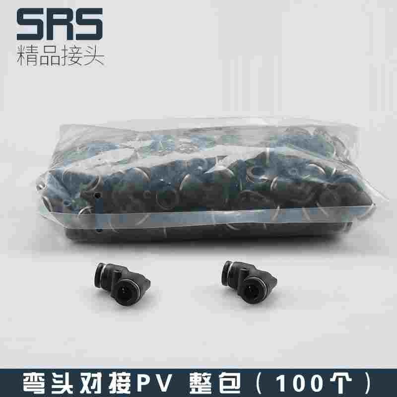 整包100个气动气管快速接头快速接头直角90度塑胶弯头PV-04两头直