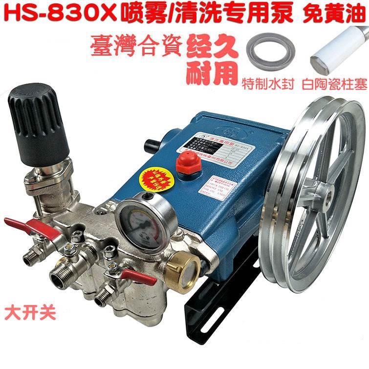 海顺822 830X型三缸柱塞泵陶瓷免黄油自动高压喷雾机清洗打药雾化