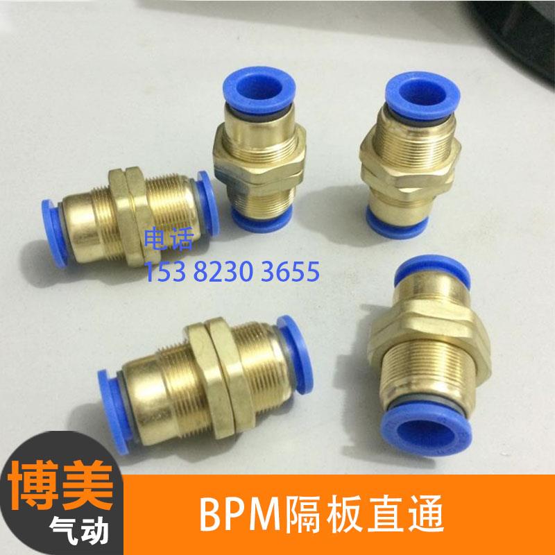 气动全铜 隔板直通接头 气管快插快速接头PM4/PM6/PM8/PM10/PM12
