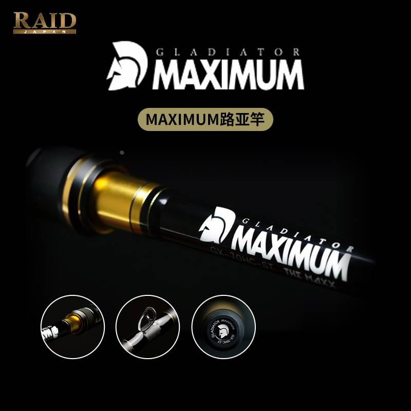 RAID路亚竿GLADIATOR MAXIMUM金森隆志旗舰竞技钓竿实心鳜鲈鱼杆