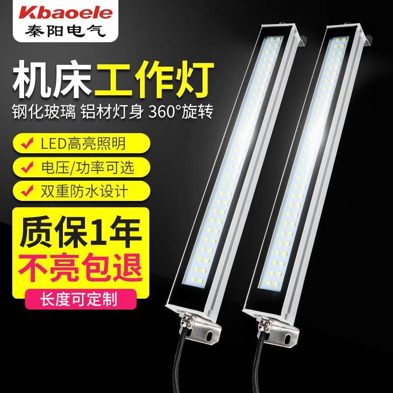 LED机床工作灯IP67防水防油数控车冲铣磨床台灯机械设备照明灯具