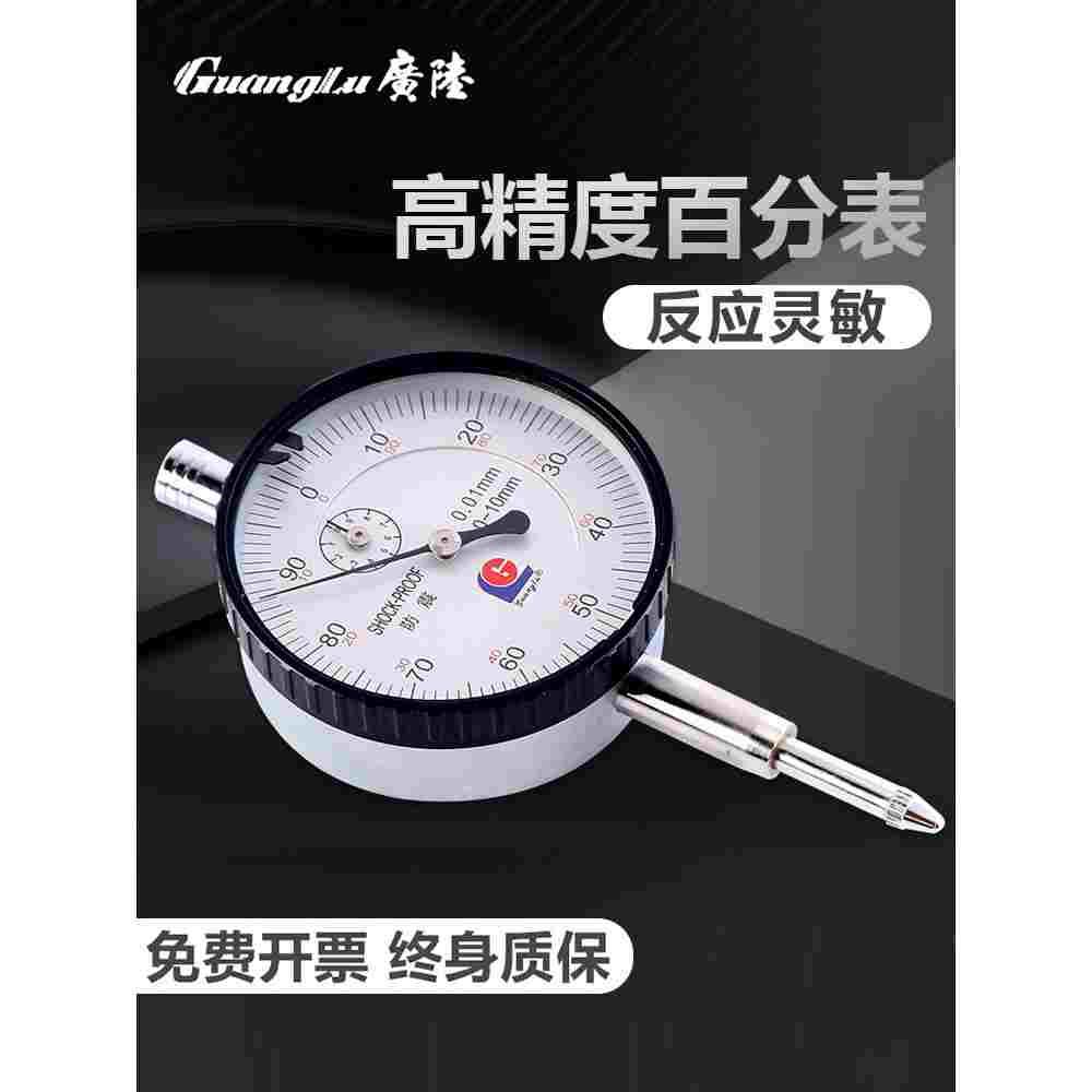 广陆校表百分表一套千分表头0.001指示表0-3-5-10-20mm防震机械式