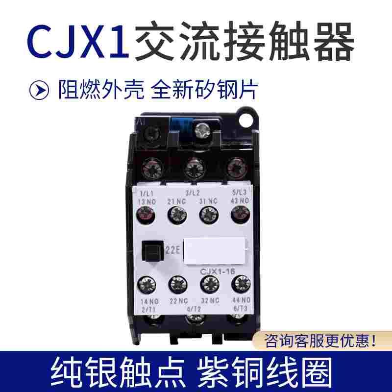 交流接触器CJX1-22/22 09 12 16A 3TF40 41 42 43 220V 380V银点