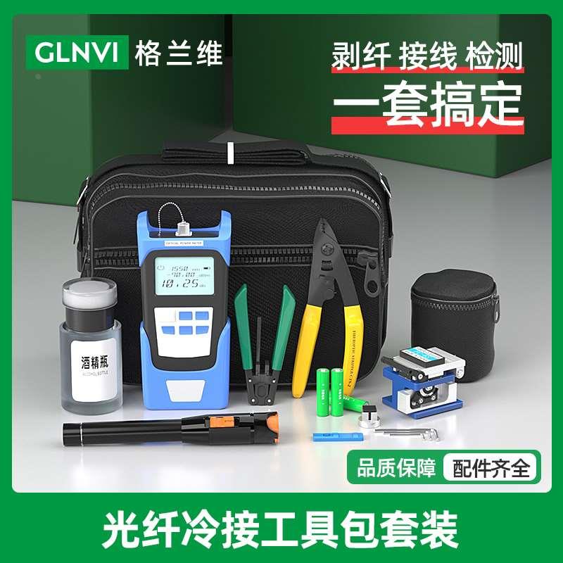 格兰维 光纤冷接工具套装FTTH皮线光缆熔接切割刀红光笔光功率计