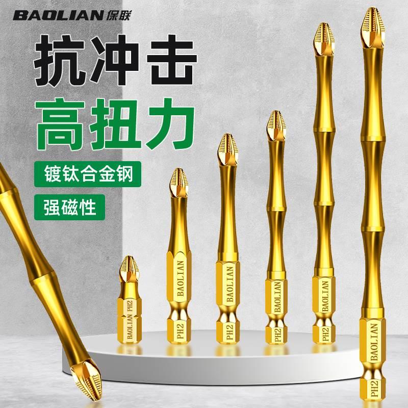 保联防滑镀钛抗冲击强磁十字批头高扭力手钻电动螺丝刀超硬起子头