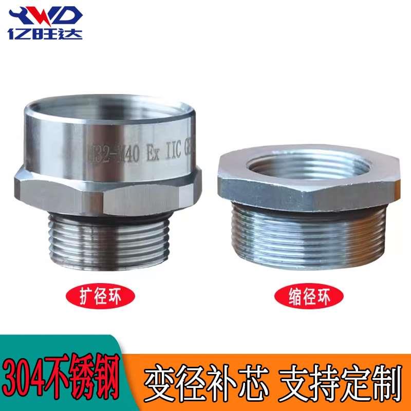 304不锈钢补芯防爆变径环内外丝转接头2分3分4分6分1寸异径大小头