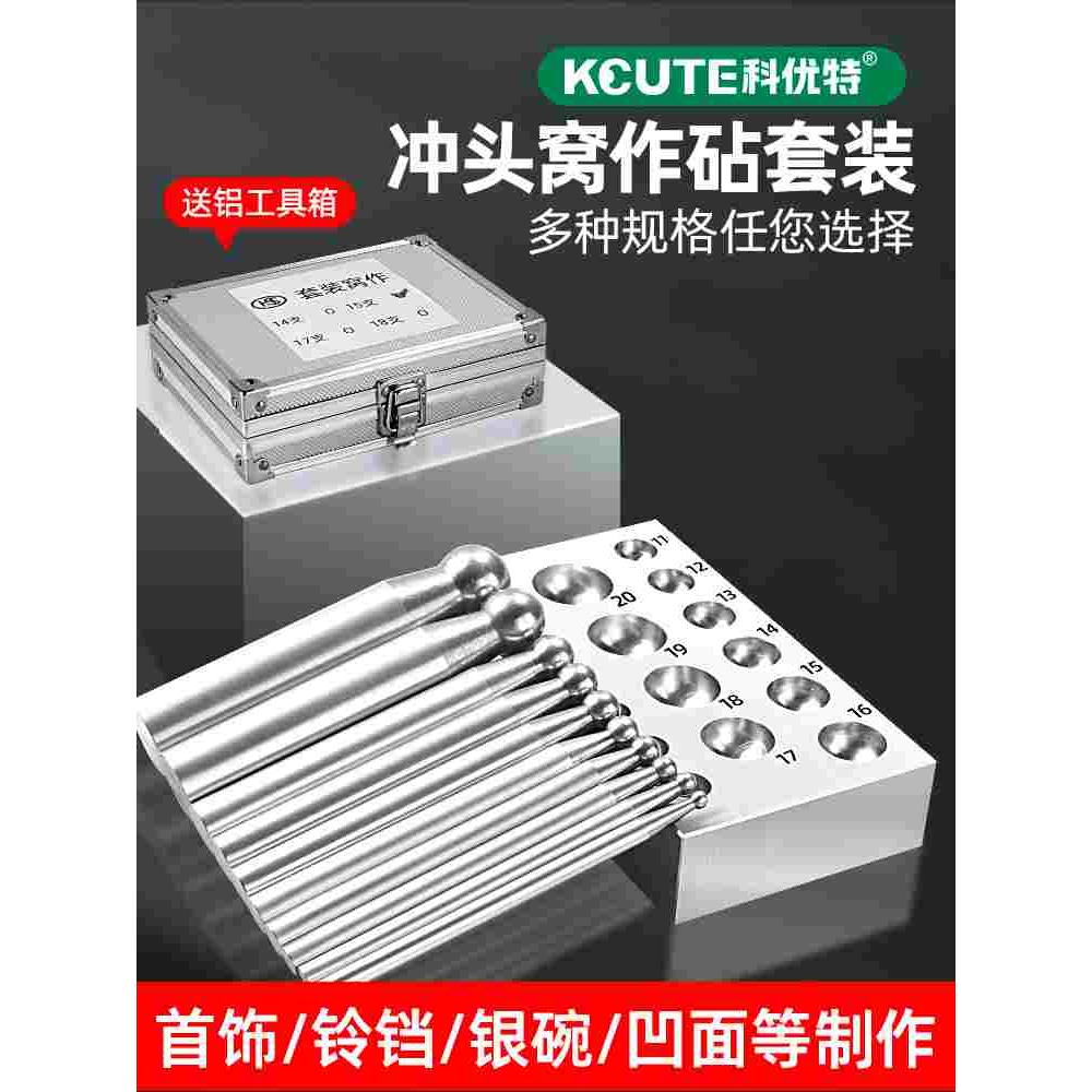 窝作冲头窝跕套装金银戒指手镯铃铛加工制作珠头钢模首饰打金工具