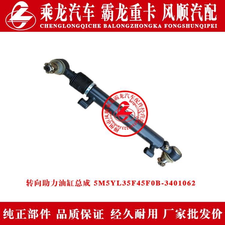 霸龙507乘龙M5H5汽车转向助力油缸总成5M5YL35F45F0B-3401062包邮