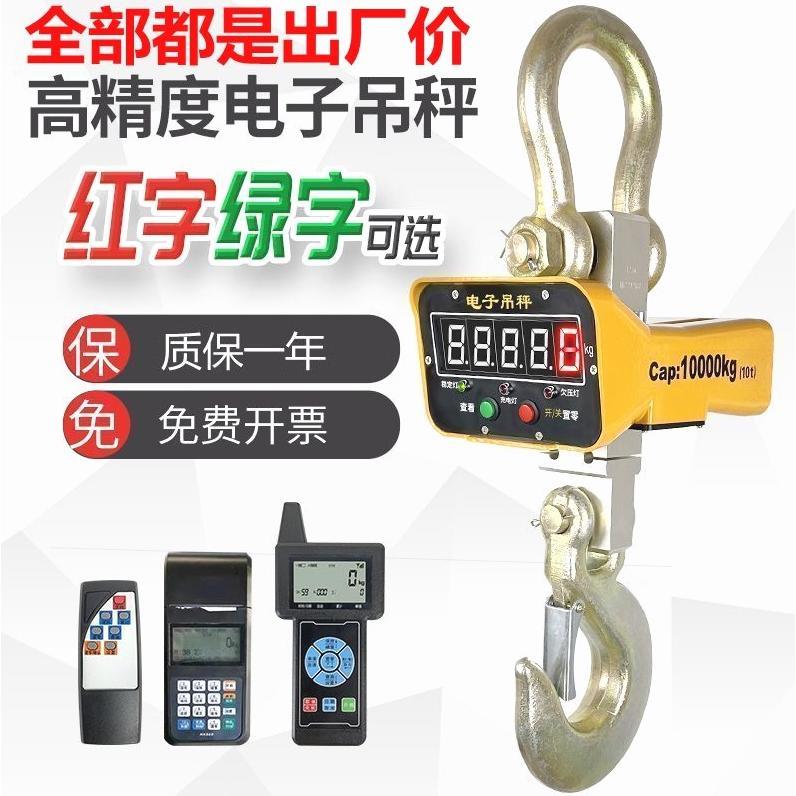 电子吊吊秤高精度电子吊秤电子称吊磅秤无线吊秤1吨2吨3吨5吨10吨