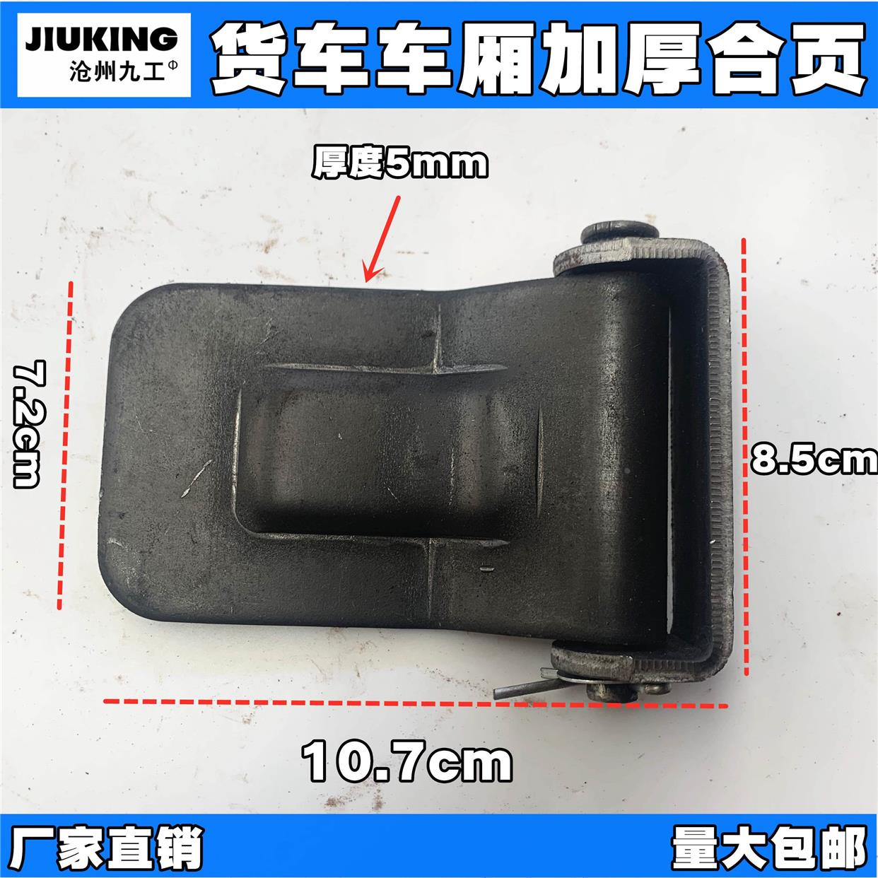 农用车厢焊接合页大货车加厚铁合页半挂车车厢马槽勾新款铁门合页