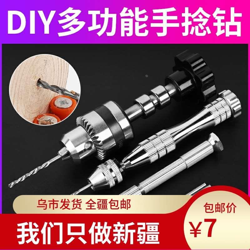 手捻钻手摇钻手钻小型工具手工钻文玩手动核桃打孔器diy钻孔神器