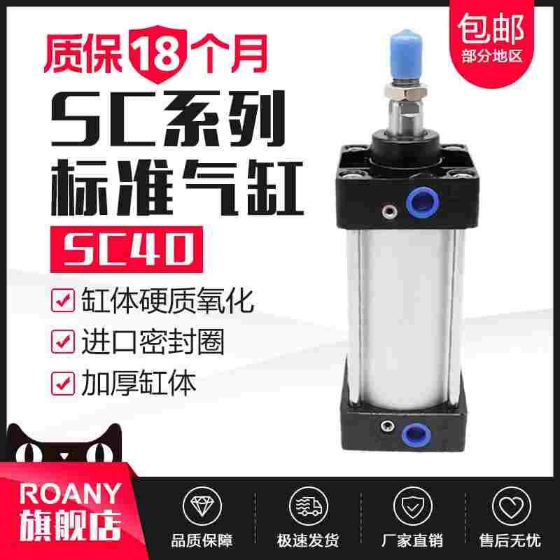 SC标准气缸SC40X25X50X75X100X125X150X175X200X250X300X400X500S