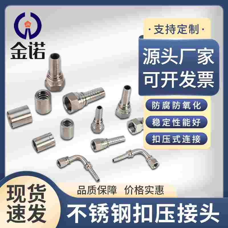 304/316不锈钢喇叭口高压胶管接头 美制JIC软管接头26712/26792