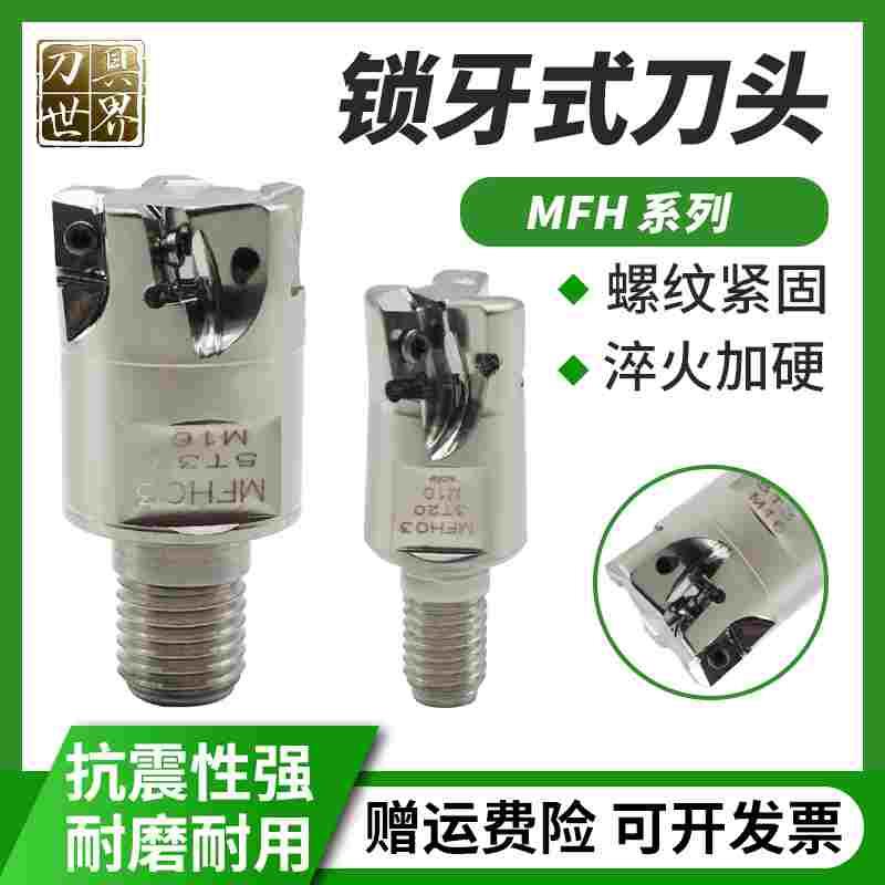 数控快进给锁牙式铣刀头MFH03抗震螺纹刀头配京瓷LOGU0303刀片
