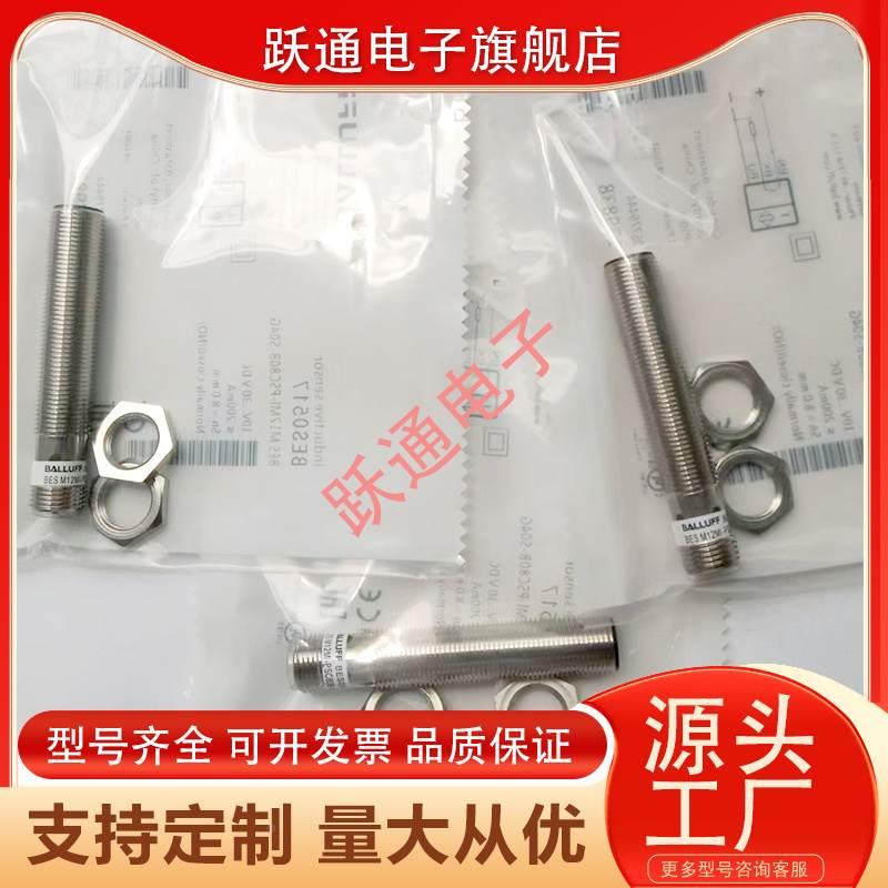 巴鲁夫电感式接近开关 BES0517（BES M12MI-PSC80B-S04G）传感器