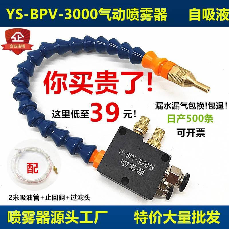 机床冷却喷雾器嘴雕刻切消液加工中心水气混合喷头YS-BPV-3000