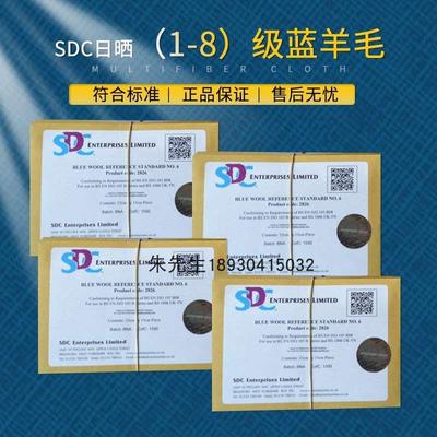 SDC蓝羊毛蓝标织物标样羊毛布耐光日晒色牢度测试标准样布1-8级