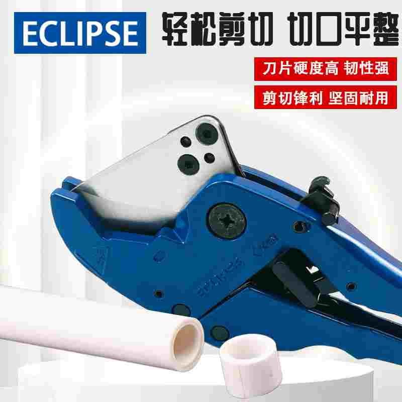 原装英国ECLIPSE金牌PPR大剪刀进口快速剪切水管剪大口径管子割刀