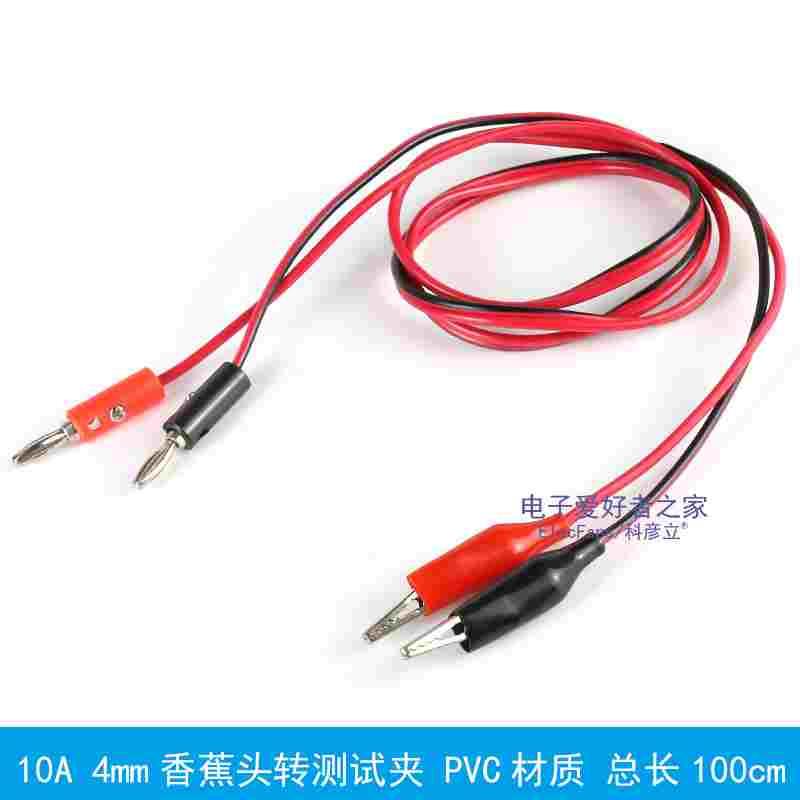 4mm香蕉头转鳄鱼夹测试线 通用万用万能表双头电源实验连接线 1米