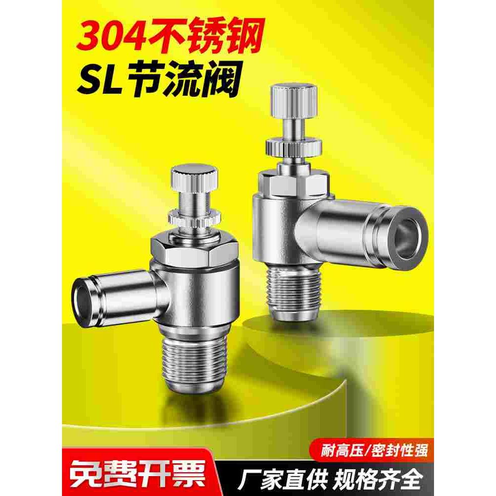 304不锈钢气动气管快速快插接头可调节节流阀接头SL4/6/8/10/12