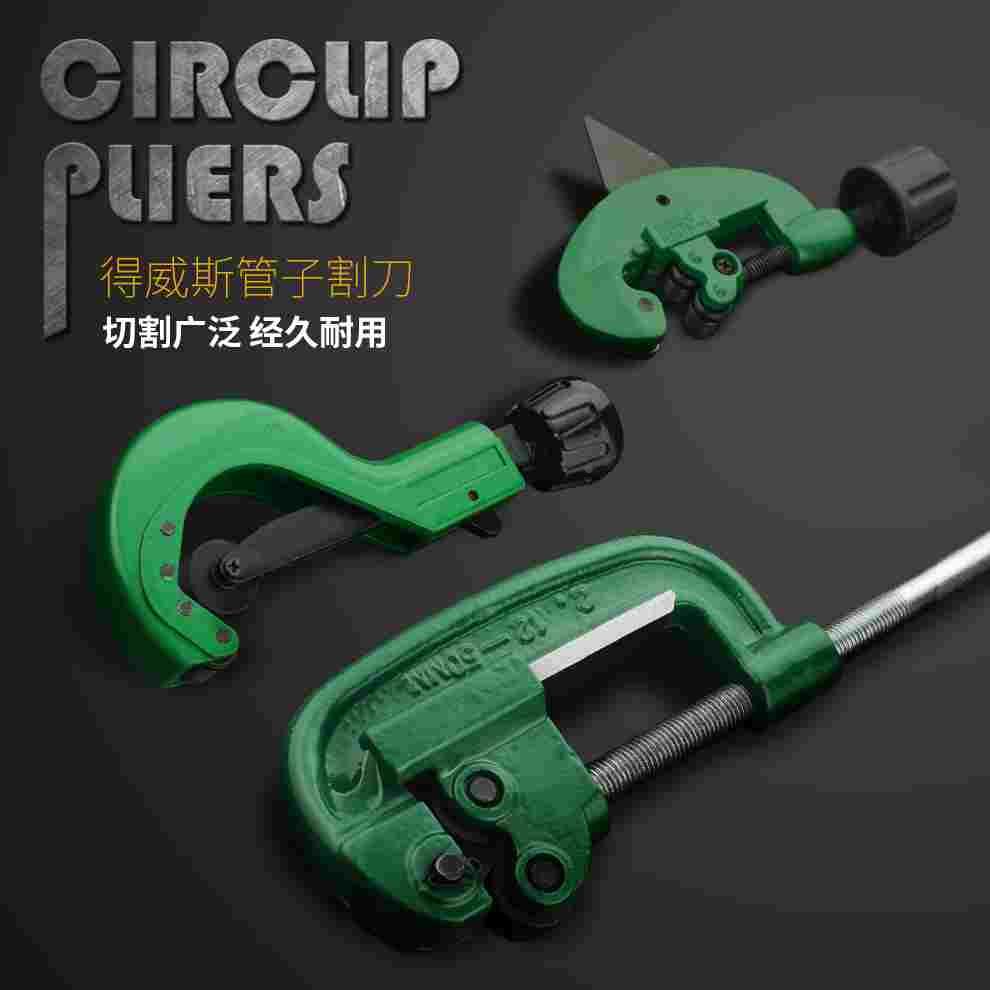 得威斯不锈钢切管器管刀割刀铁管铜管割管器管剪刀波纹管子割刀