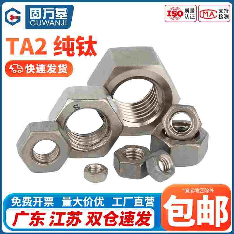 纯钛六角螺母钛合金螺帽DIN934螺丝帽大全M3M4M5M6M8M10M12M18M20