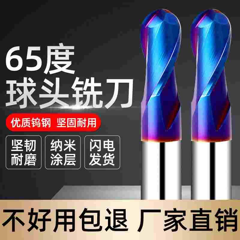 球刀合金钨钢4刃立铣刀CNC刀具加工中心不锈钢专用65度超硬球形型