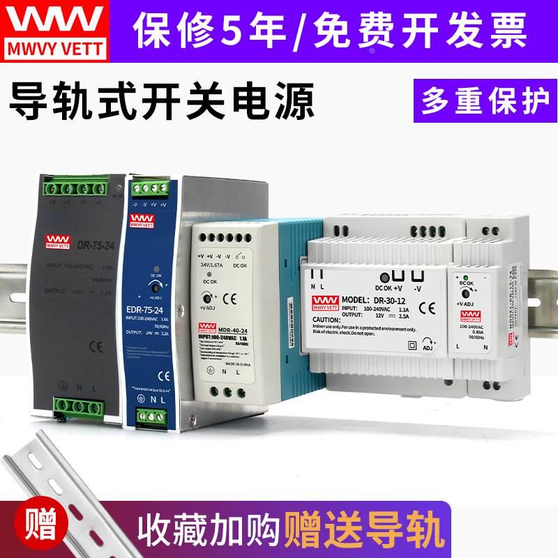 明伟EDR/NDR导轨式开关电源直流12V24V变压器MDR/DR-60W2.5A120W