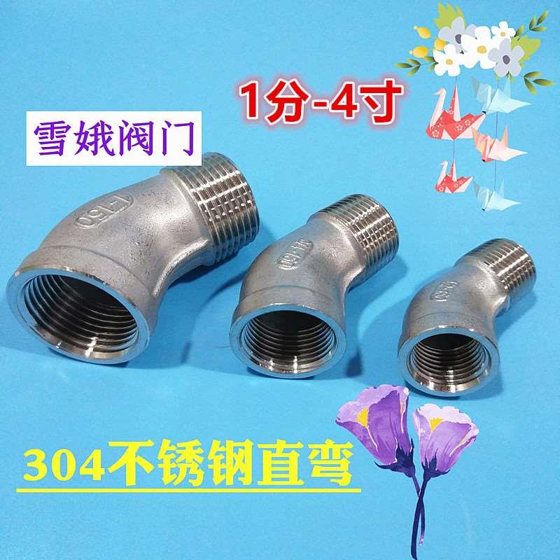 304不锈钢45度内外丝弯头直弯2分3分4寸水管内丝螺纹连接管件1分