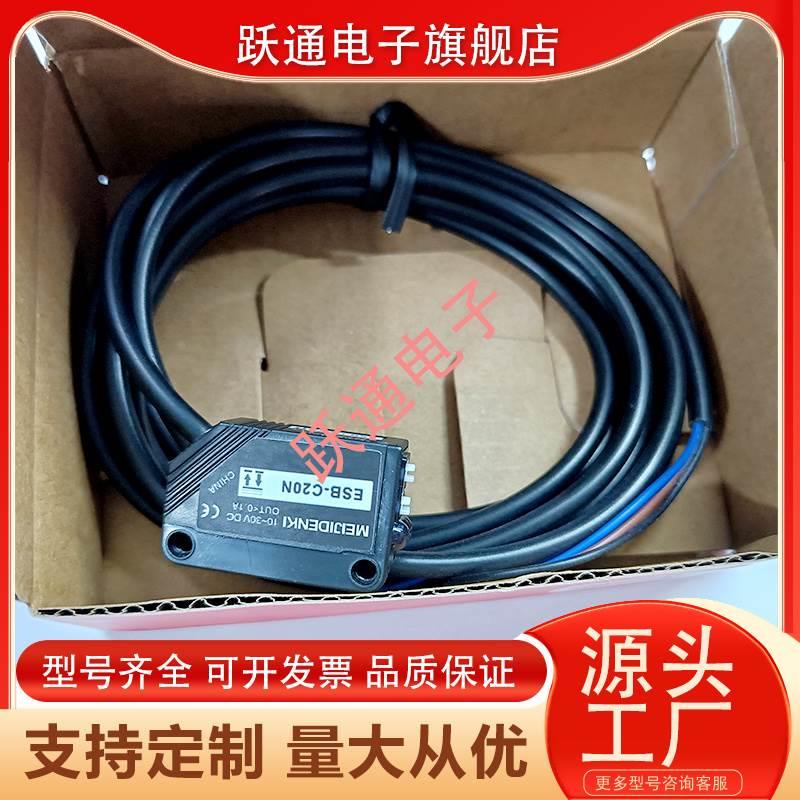 明治光电开关ESB-C20N ESB-30P ESB-30N ESB-C20P ESB-V30N传感器