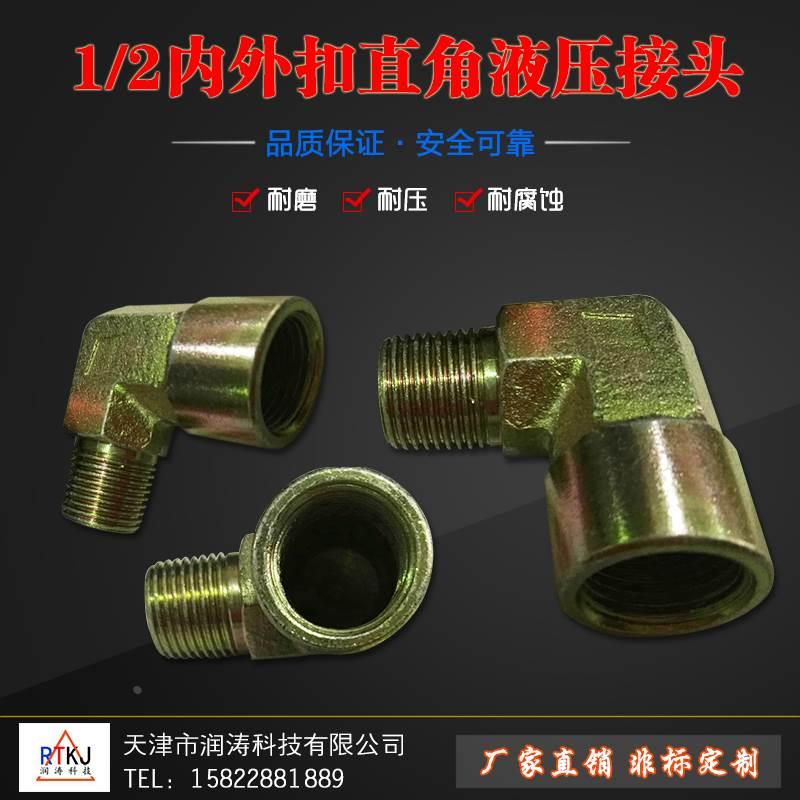 英制螺纹RC/R内外扣直角接头90°弯头直角接头液压接头油管接头