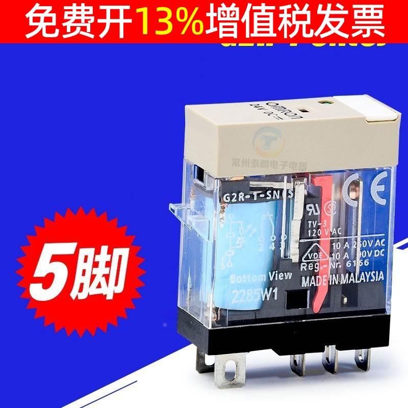 OMRON欧姆龙中间小型电磁继电器直流G2R-1-SN(S) DC24V伏5脚10A安