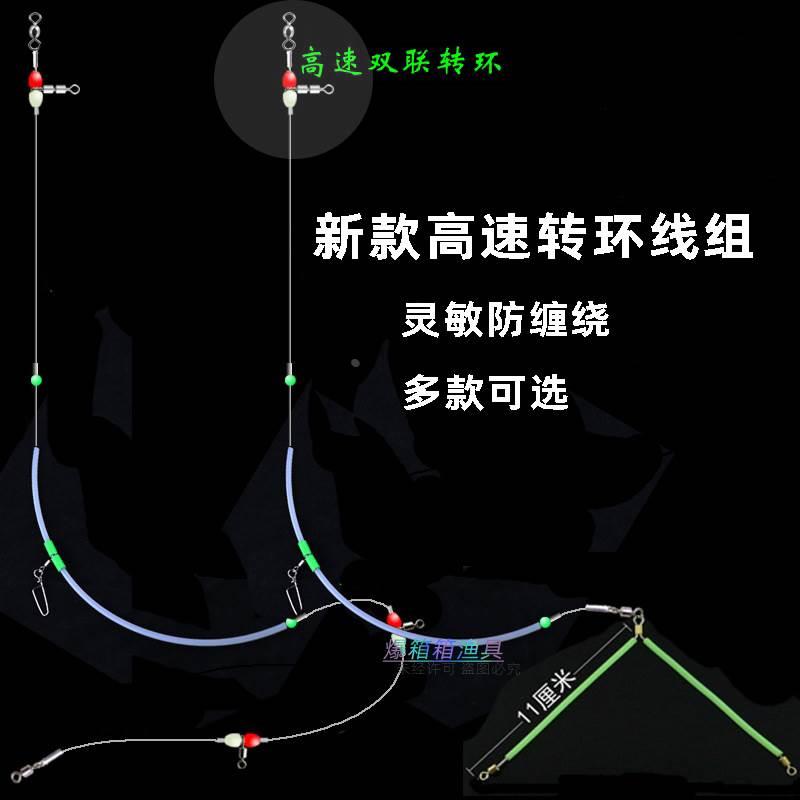 24新款高速转环夜光中通天平钓组防缠绕灵敏钓组船钓海钓窝头线组