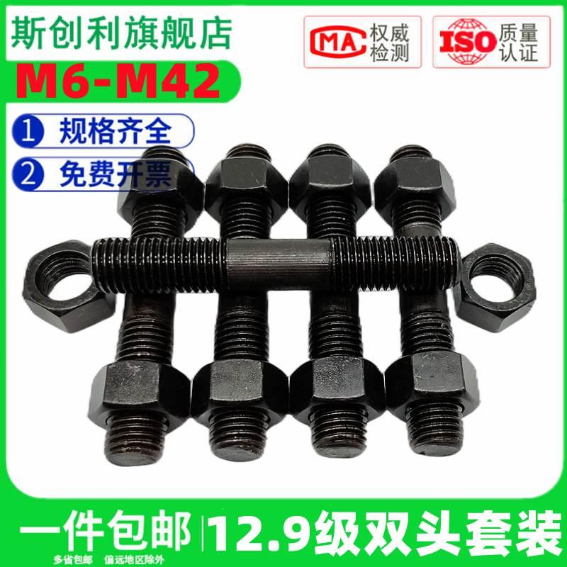 12.9级双头螺丝螺母套装GB901等长螺柱高强度螺杆M8M10M12M16-M42