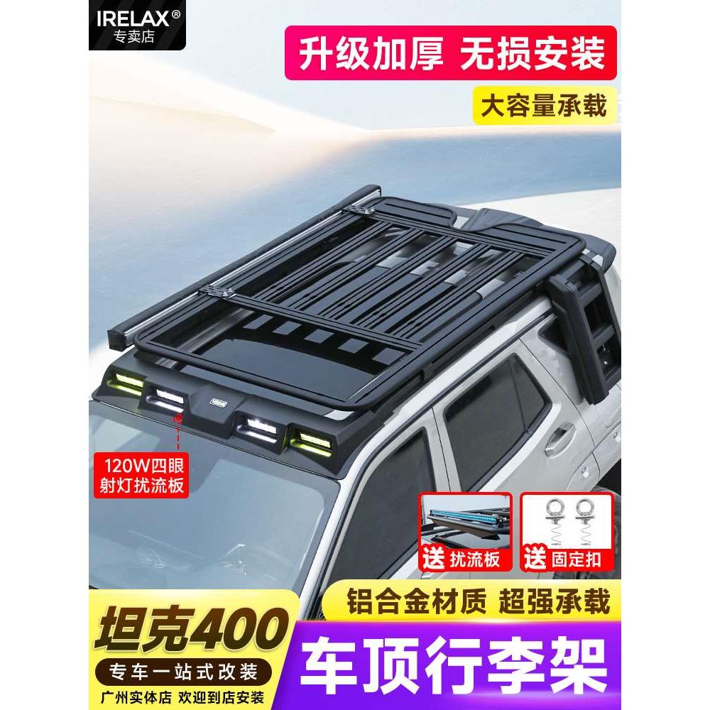 坦克400hi4t行李架车顶平台巴博斯改装折叠爬梯拓展小书包侧帐篷