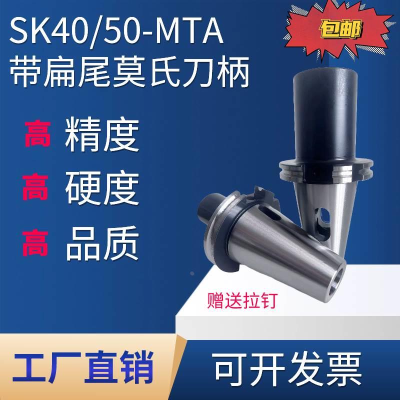 JT/SK50 40-MTA数控刀柄MTA-1 2 3 4 5 6莫氏刀柄