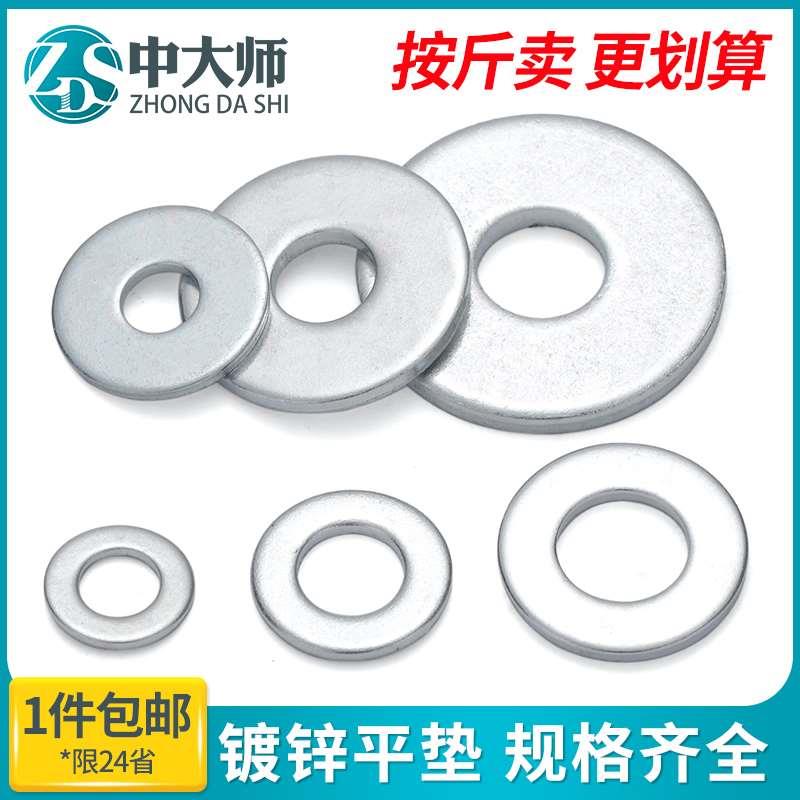 镀锌平垫垫圈金属垫片特大圆形加大加厚螺丝垫片M6M8M10M12M14M16