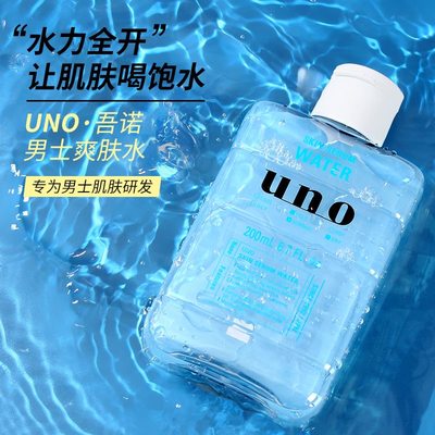 日本本土正品 uno吾诺男士控油紧致爽肤水200ml保湿爽肤水100ml