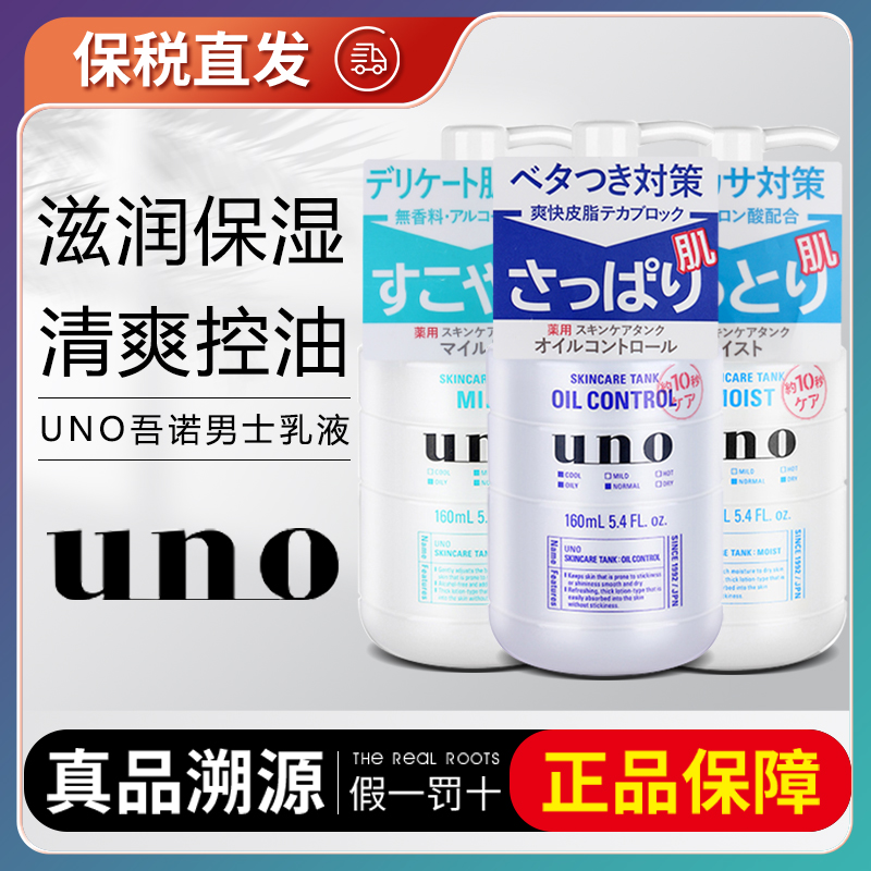 保税仓吾诺uno男士保湿乳液